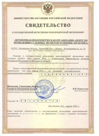 Свидетельство о государственной регистрации