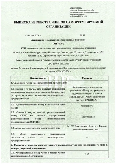 Выписка из реестра членов СРО