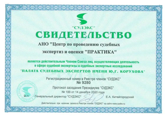 Свидетельство о членстве в СУДЭКС
